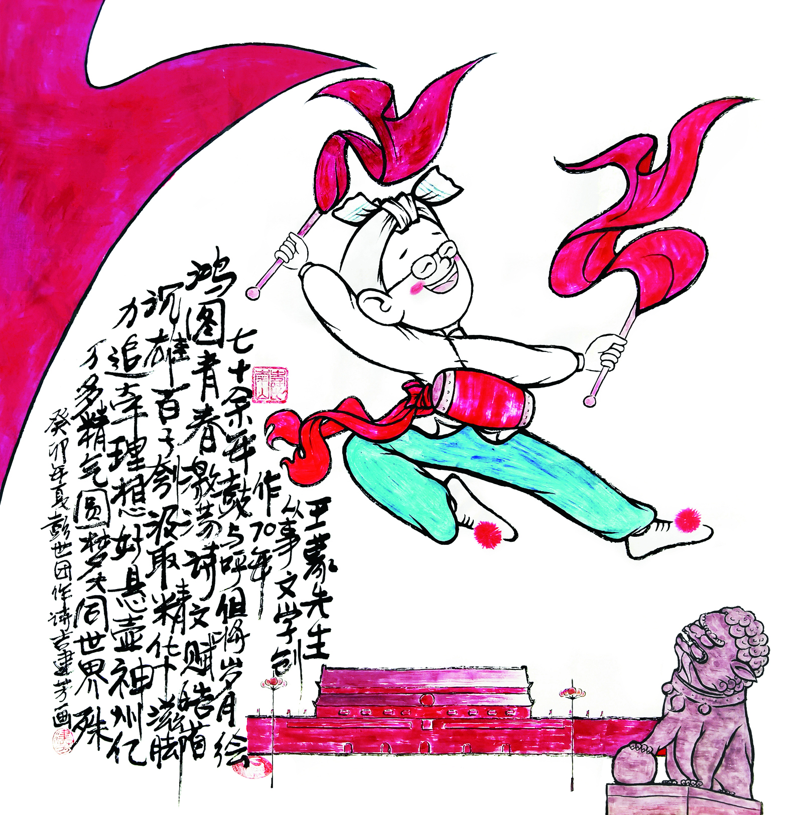 彭世团作诗、吉建芳作画的又一幅《王蒙先生小像》