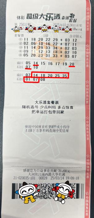 汉中1000万中奖彩票   2
