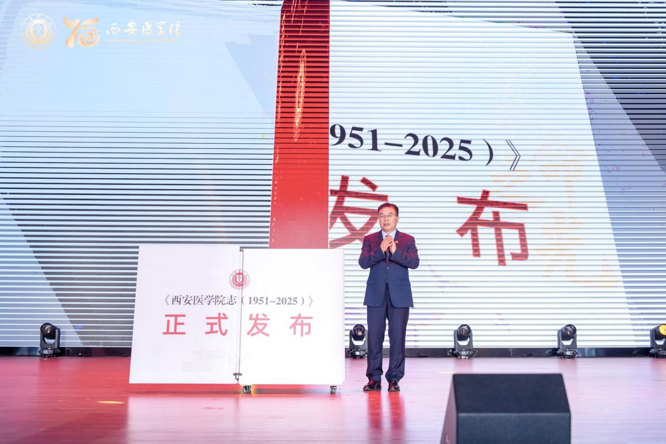 西安医学院志2
